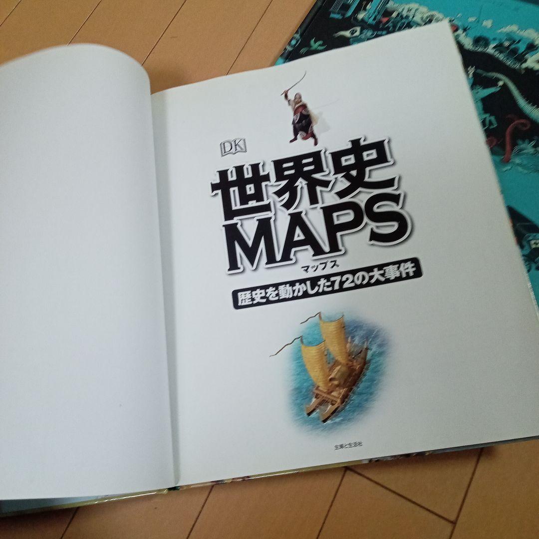 マップス・タイムライン　3冊セット