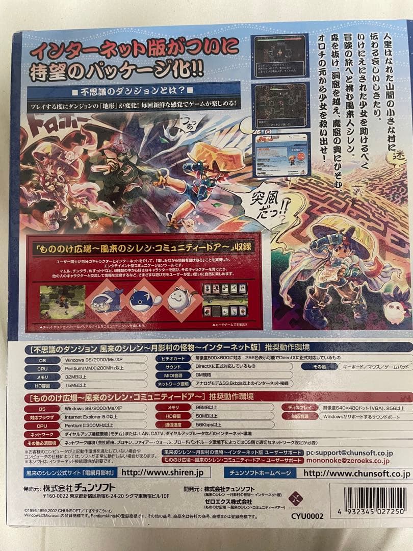 風来のシレン 月影村の怪物 インターネット版