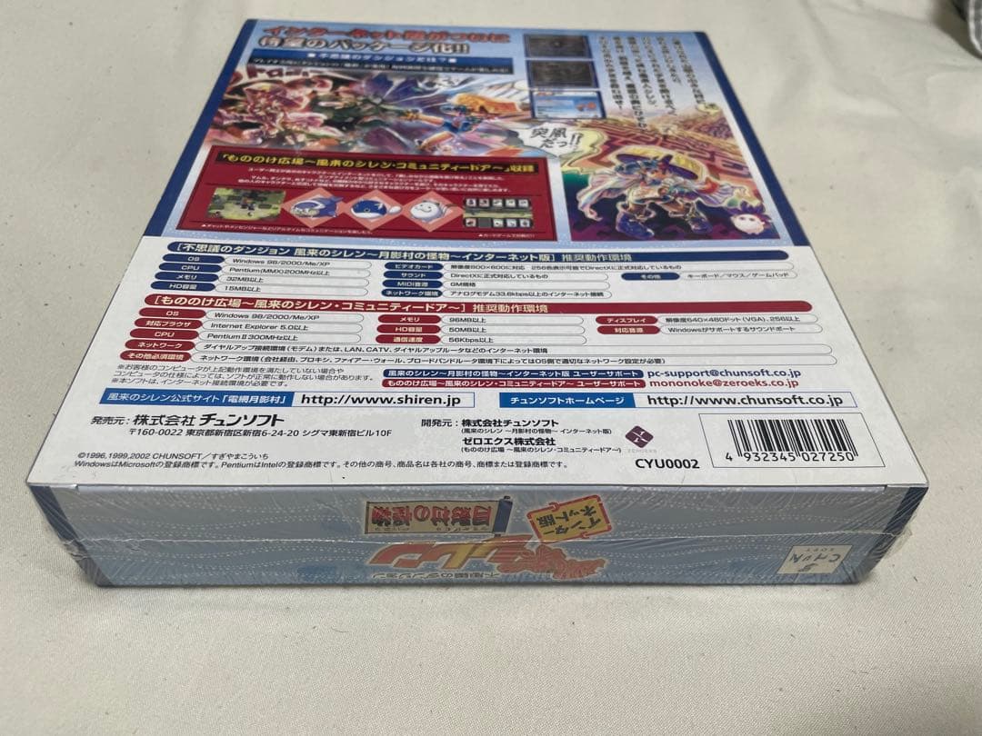 風来のシレン 月影村の怪物 インターネット版