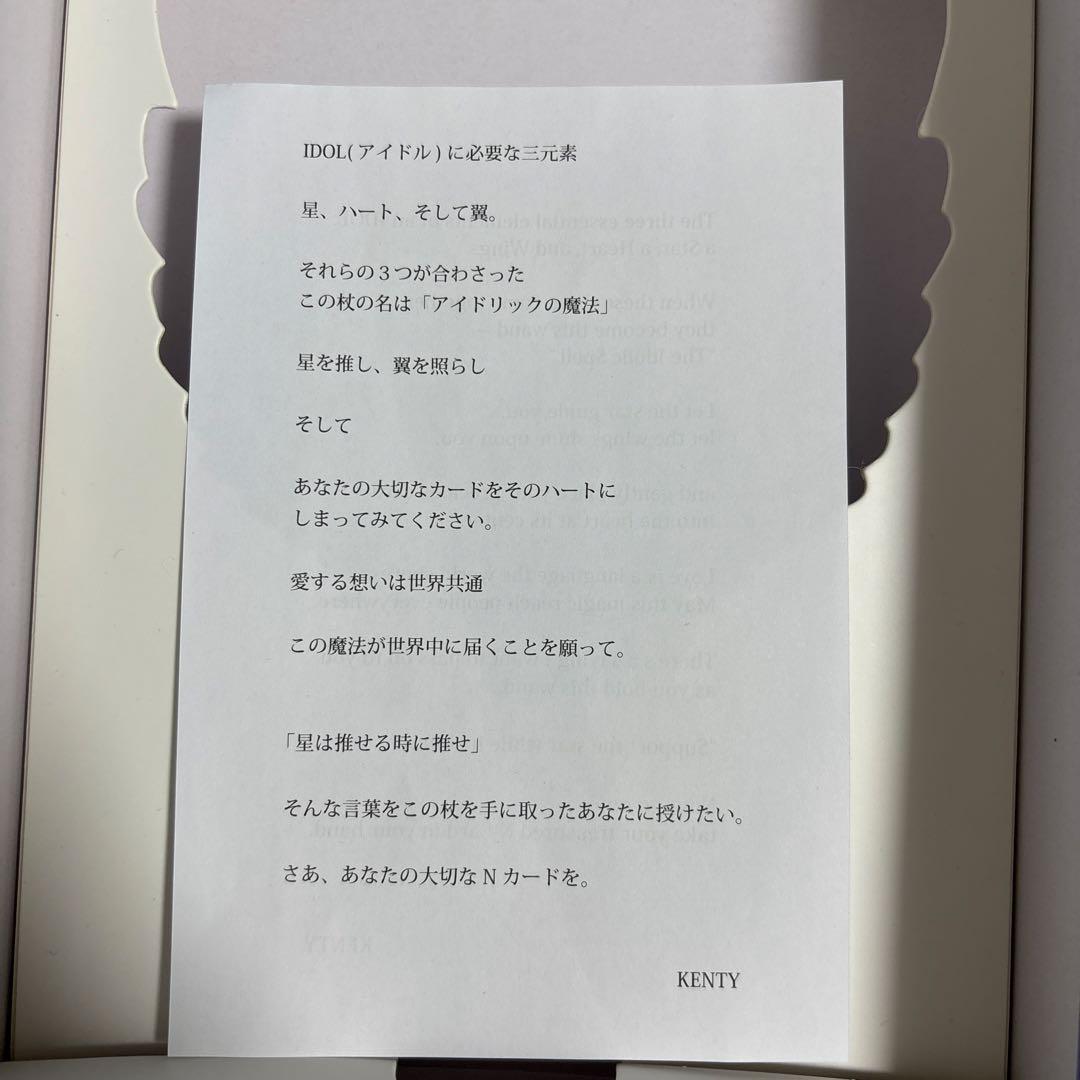 中島健人 Magic of IDOLIC - IDOLICの魔法 ペンライト