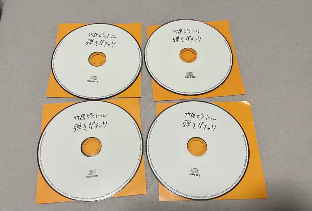 竹原ピストル　初回限定版CD＋DVD 弾きガチャり　4枚セット