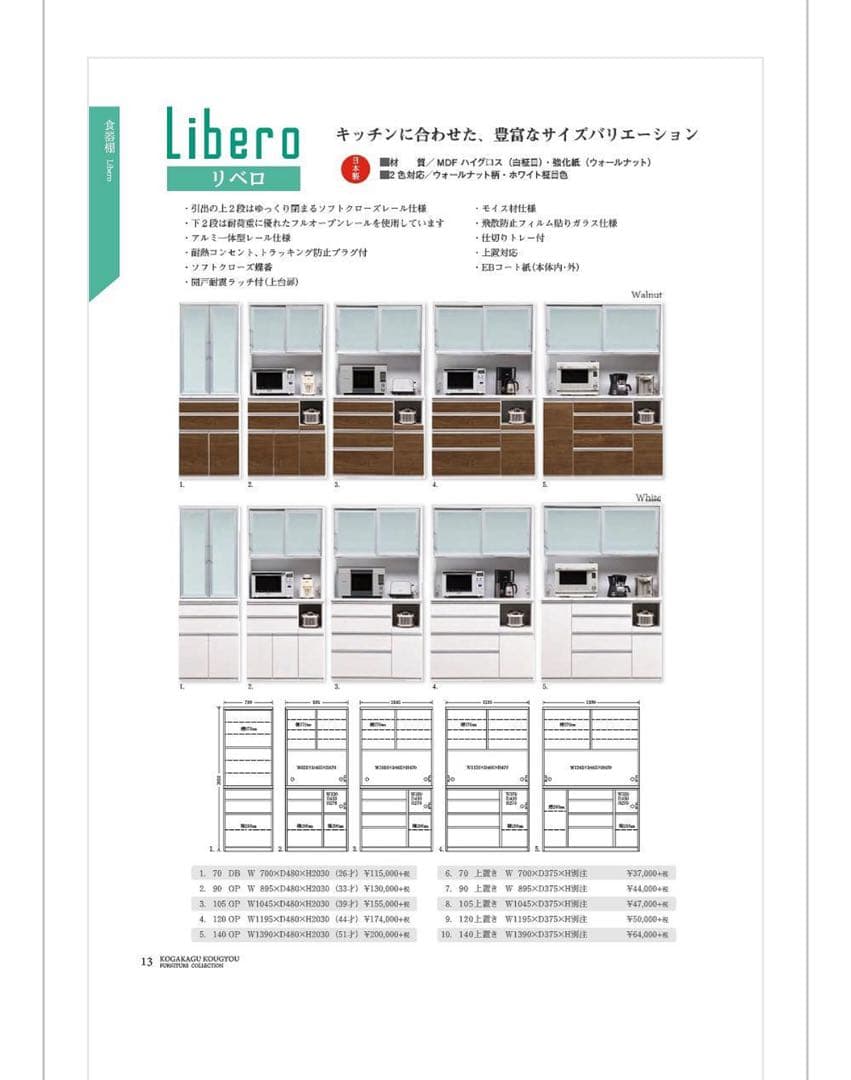 【7/25までSALE】古賀家具 食器棚 キッチンボード