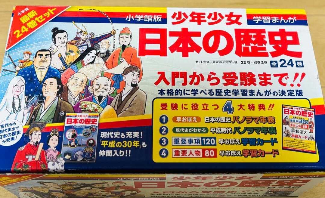 少年少女 日本の歴史 全24巻セット