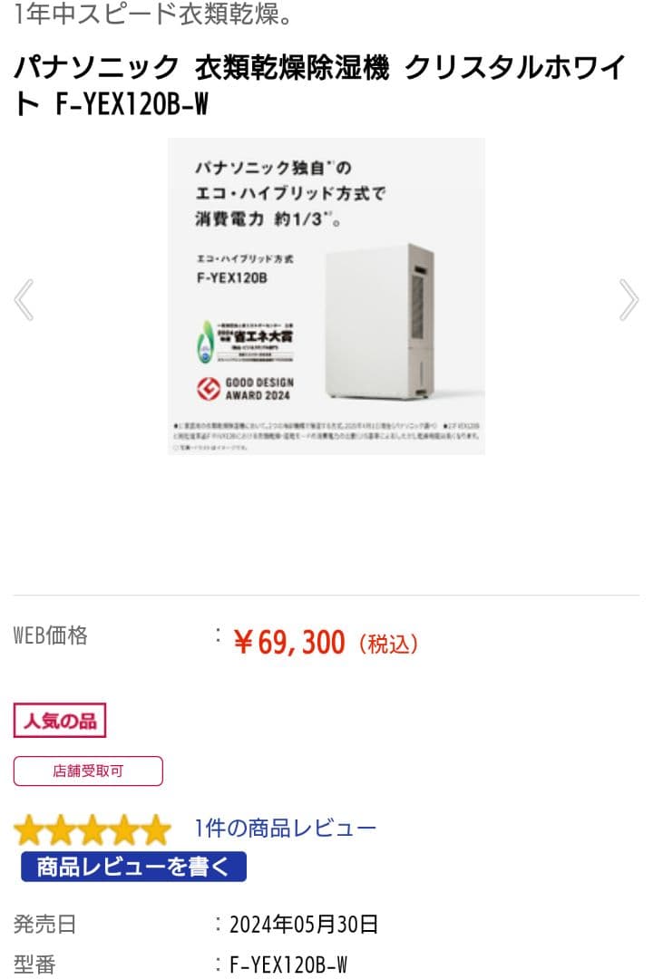 Panasonic　F−YEX120B−W 　　　　　　　　　　　衣類乾燥除湿機