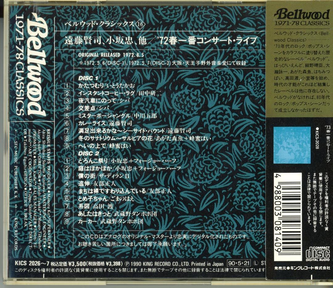 春一番コンサートライブ '72,'73,'74 3組4枚セット