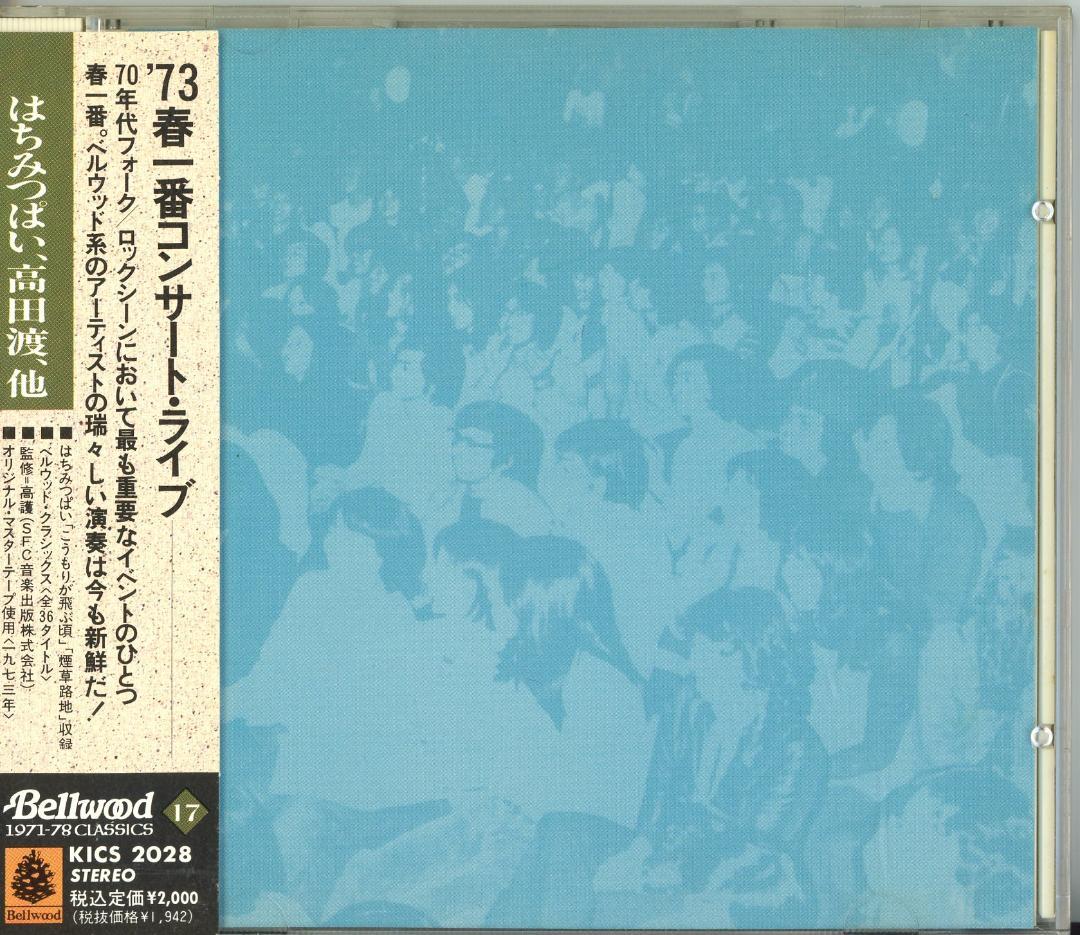 春一番コンサートライブ '72,'73,'74 3組4枚セット