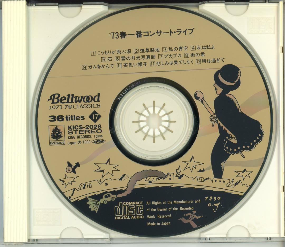 春一番コンサートライブ '72,'73,'74 3組4枚セット
