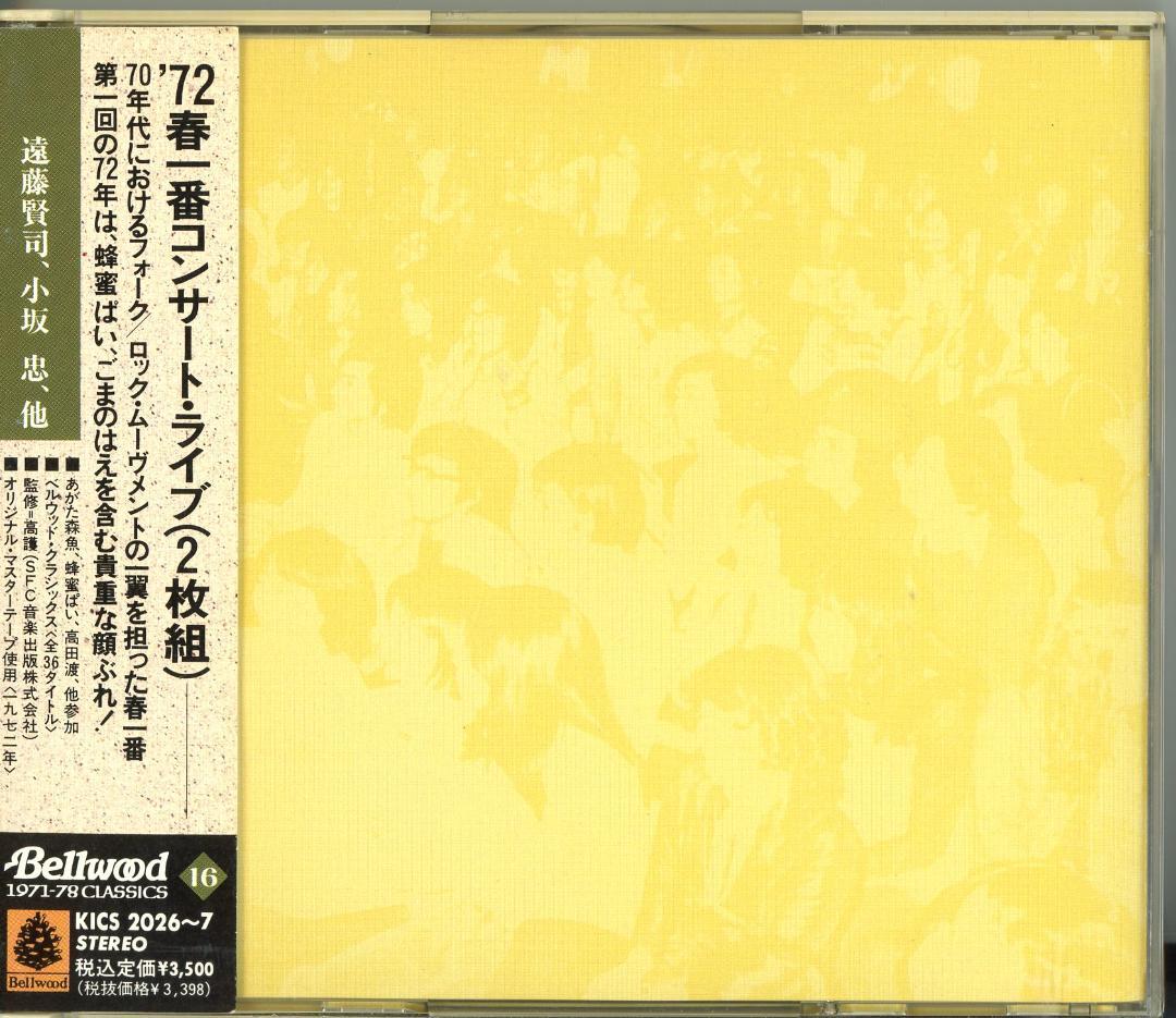 春一番コンサートライブ '72,'73,'74 3組4枚セット