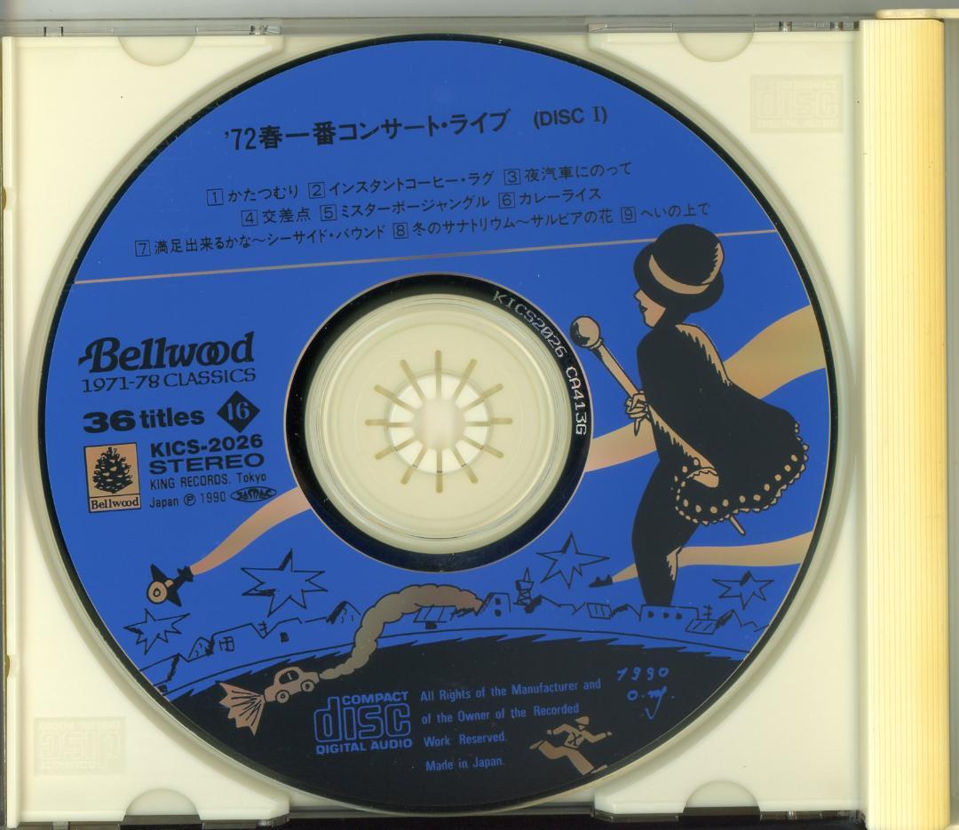 春一番コンサートライブ '72,'73,'74 3組4枚セット