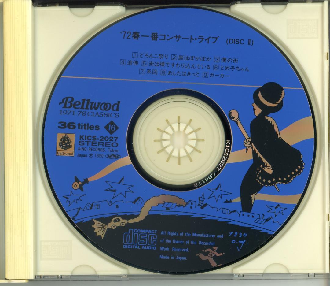 春一番コンサートライブ '72,'73,'74 3組4枚セット