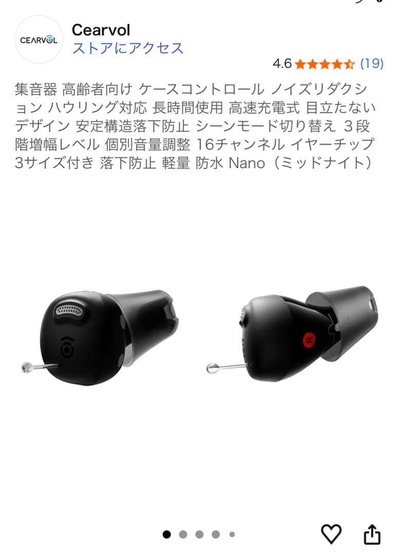 【新品未開封】Cearvol Nano 高齢者向け 集音器 ブラック25980円