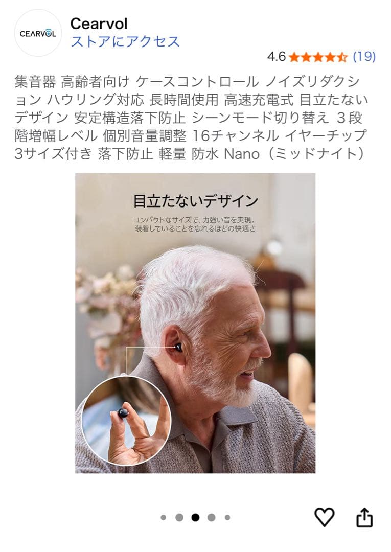 【新品未開封】Cearvol Nano 高齢者向け 集音器 ブラック25980円