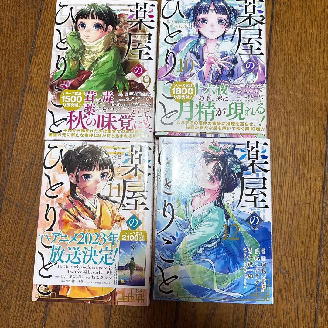 薬屋のひとりごと 全巻セット 1-15巻