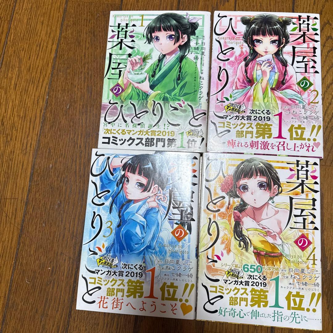 薬屋のひとりごと 全巻セット 1-15巻