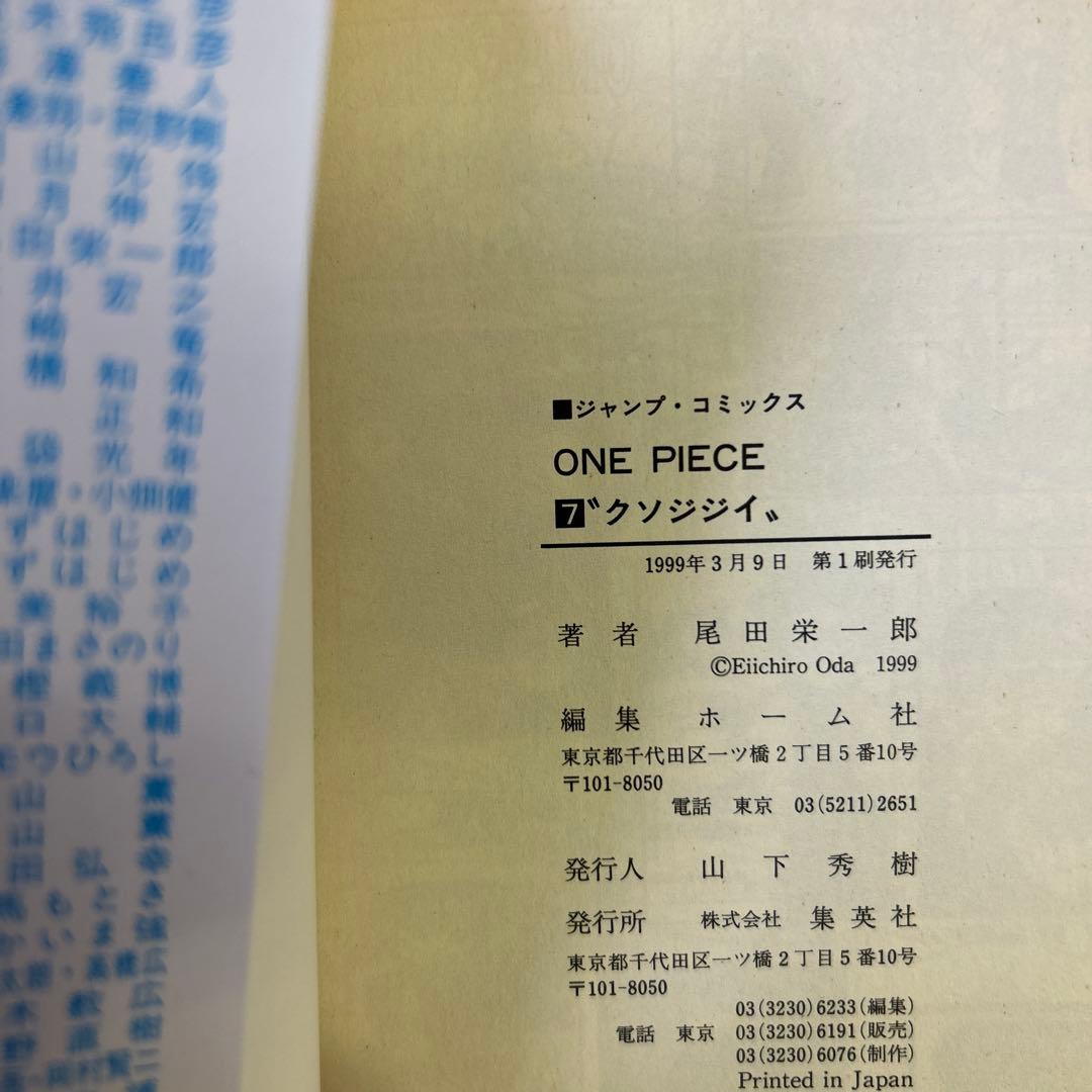 [全初版、一部ハガキ付] ONE PIECE 7冊セット コミックニュース付き
