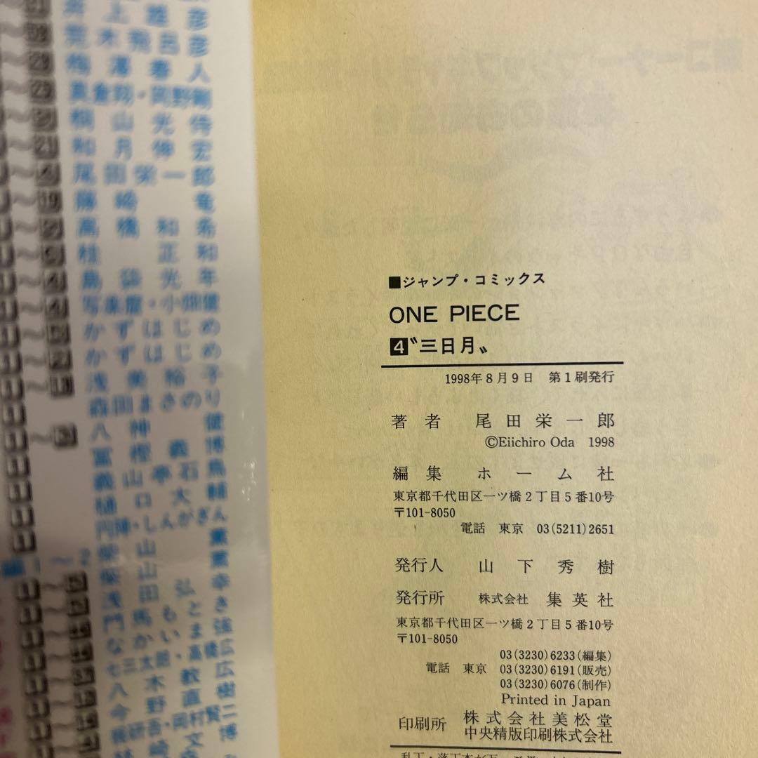 [全初版、一部ハガキ付] ONE PIECE 7冊セット コミックニュース付き