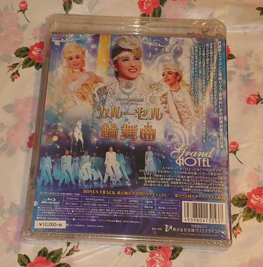宝塚歌劇団　月組　グランドホテル カルーセルロンド ブルーレイ　新品未使用未開封