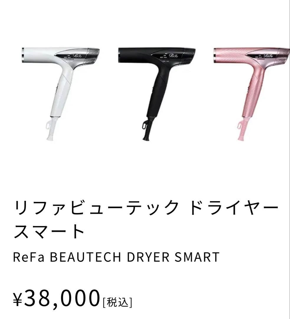 【正規品】 リファ ビューテック ドライヤー スマート RE-AN-02A