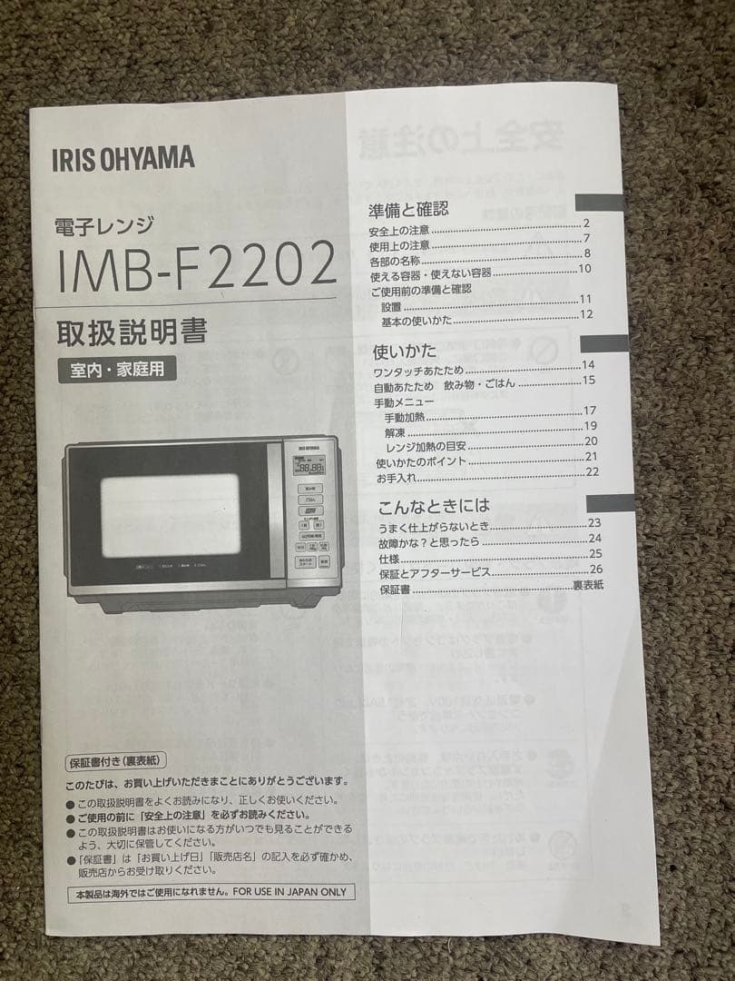 【2024年製】アイリスオーヤマ 電子レンジ IMB-F2202-B ブラック