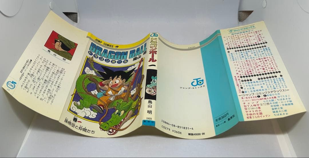 初版 ドラゴンボール 1巻 1985年 第1刷発行鳥山明 週刊少年ジャンプ