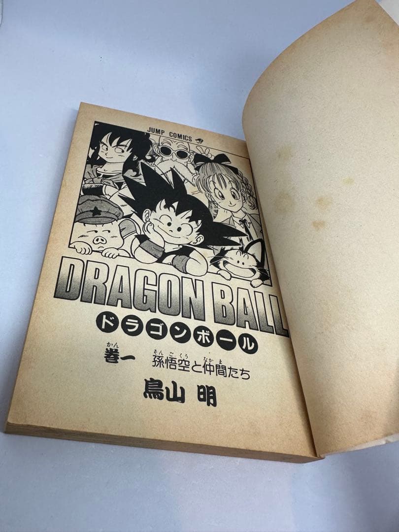 初版 ドラゴンボール 1巻 1985年 第1刷発行鳥山明 週刊少年ジャンプ
