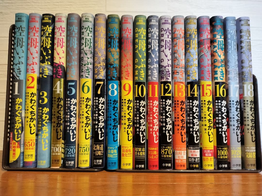 空母いぶきGREAT GAME 全18巻セット かわぐちかいじ
