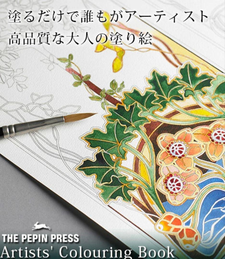 【大人の塗り絵】PEPIN（ペピン ）カラーリングブック 7冊セット