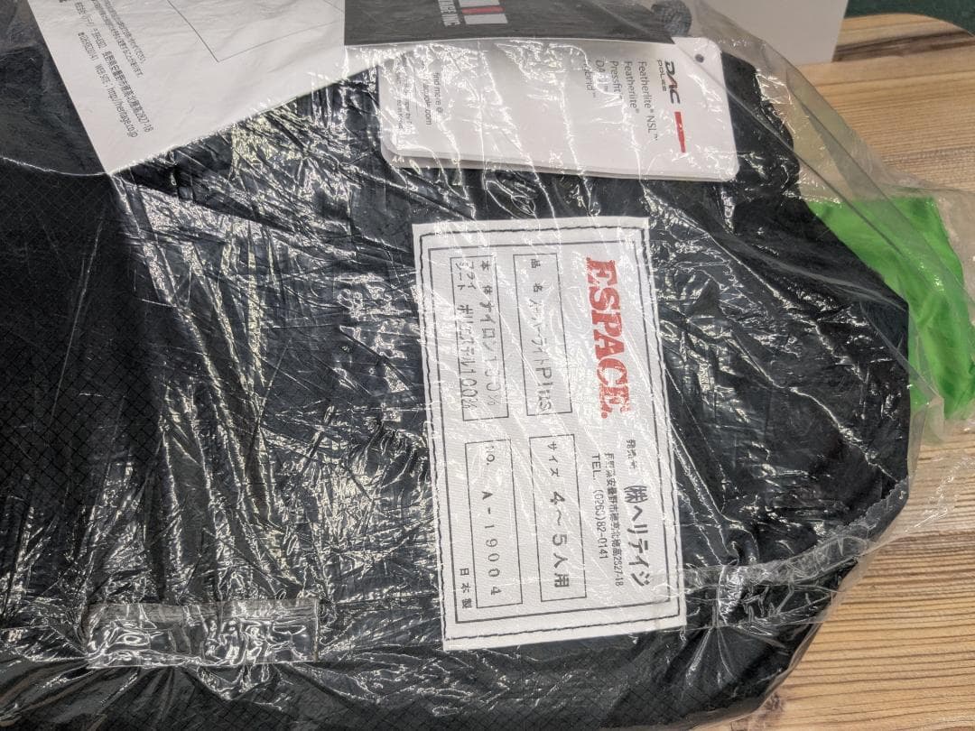 エスパース　スーパライトプラス 4-5人用