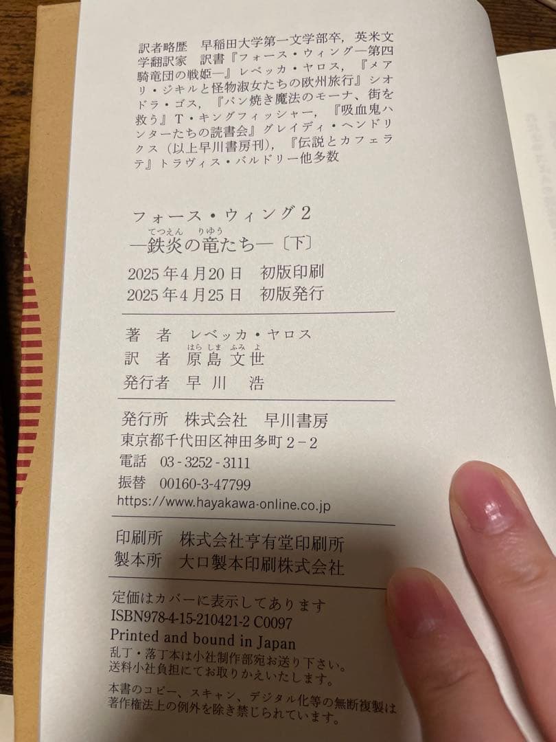 フォース・ウィング 全巻セット　購入者特典小冊子付き