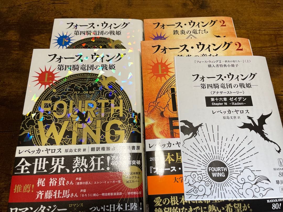 フォース・ウィング 全巻セット　購入者特典小冊子付き