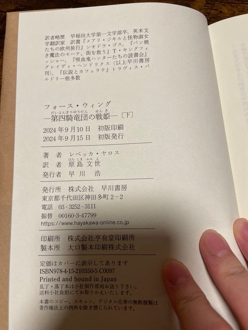 フォース・ウィング 全巻セット　購入者特典小冊子付き