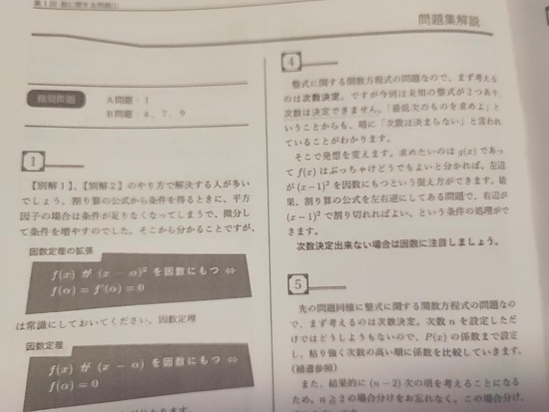 鉄緑会の伊藤先生の数学実戦講座Ⅰ・Ⅱ冊子フルセットB4で640P↑　駿台　河合塾