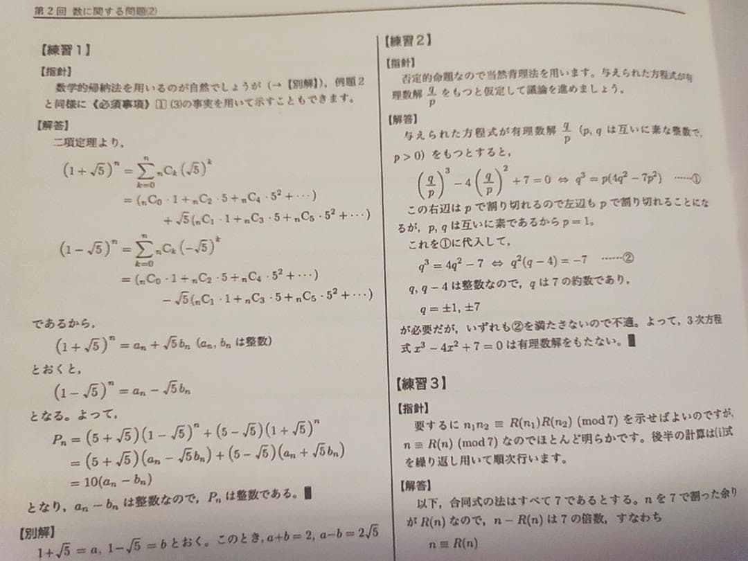 鉄緑会の伊藤先生の数学実戦講座Ⅰ・Ⅱ冊子フルセットB4で640P↑　駿台　河合塾