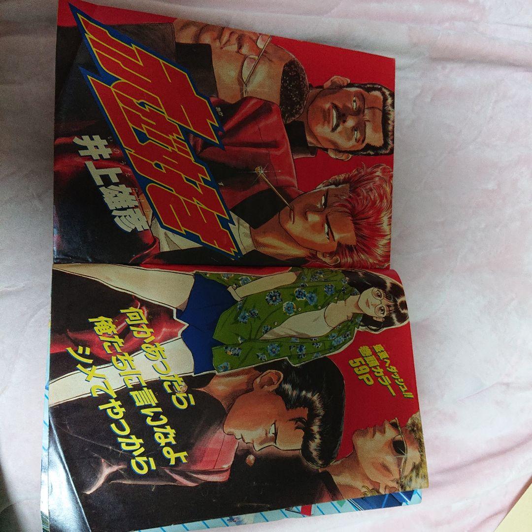 ☆少年ジャンプ特別編集 SummerSpecial 1990年