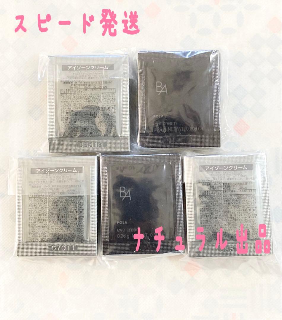 【新品】POLA リンクルショットICバイタブルシートマスク2枚入り×5包