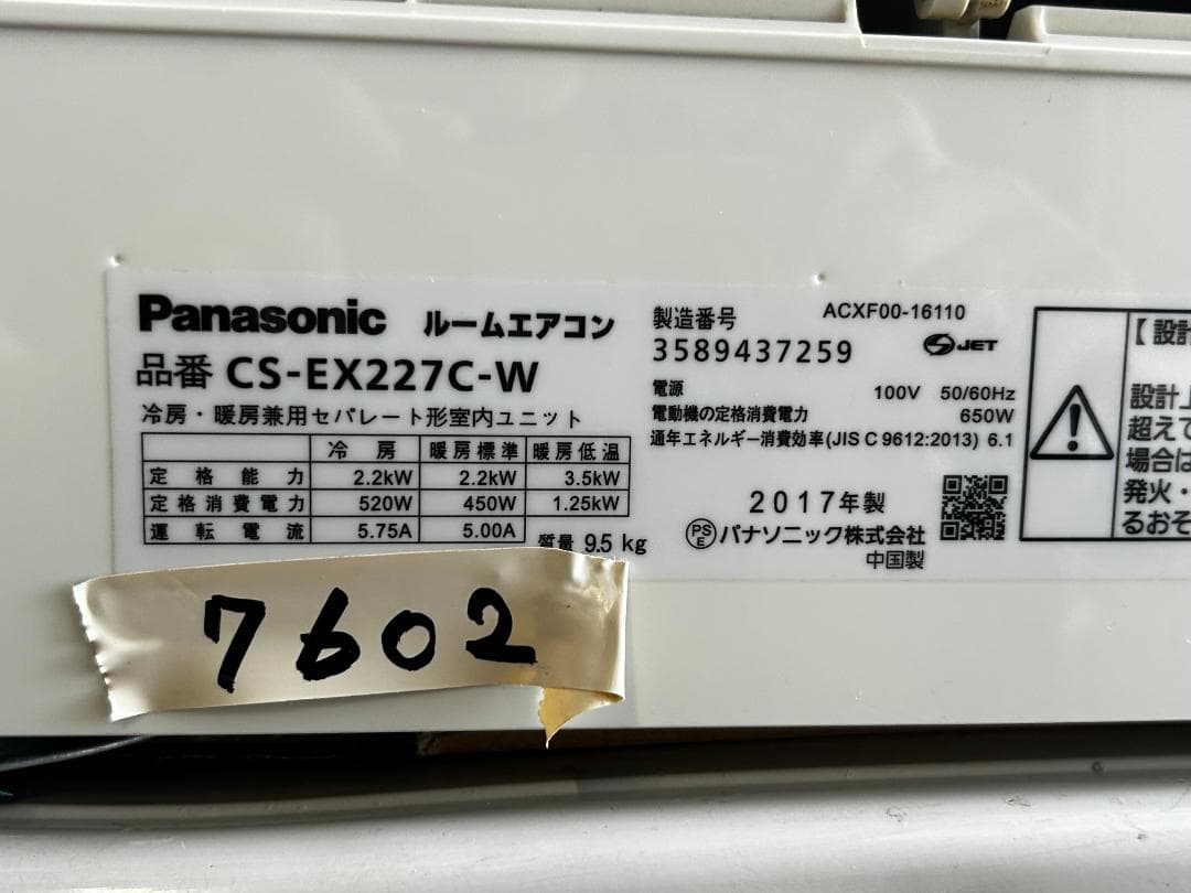 値下げ！＜専門店の中古エアコン　7602＞６畳用　パナソニック　工事ＯＫ