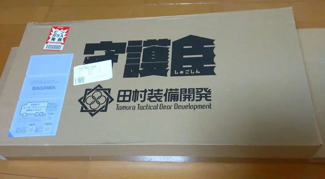 守護臣　ブラック　通常版　新品未使用　田村装備開発