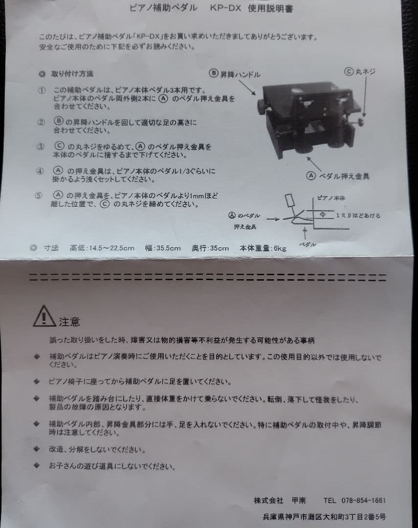 【美品】ピアノ　補助ペダル KP-DX