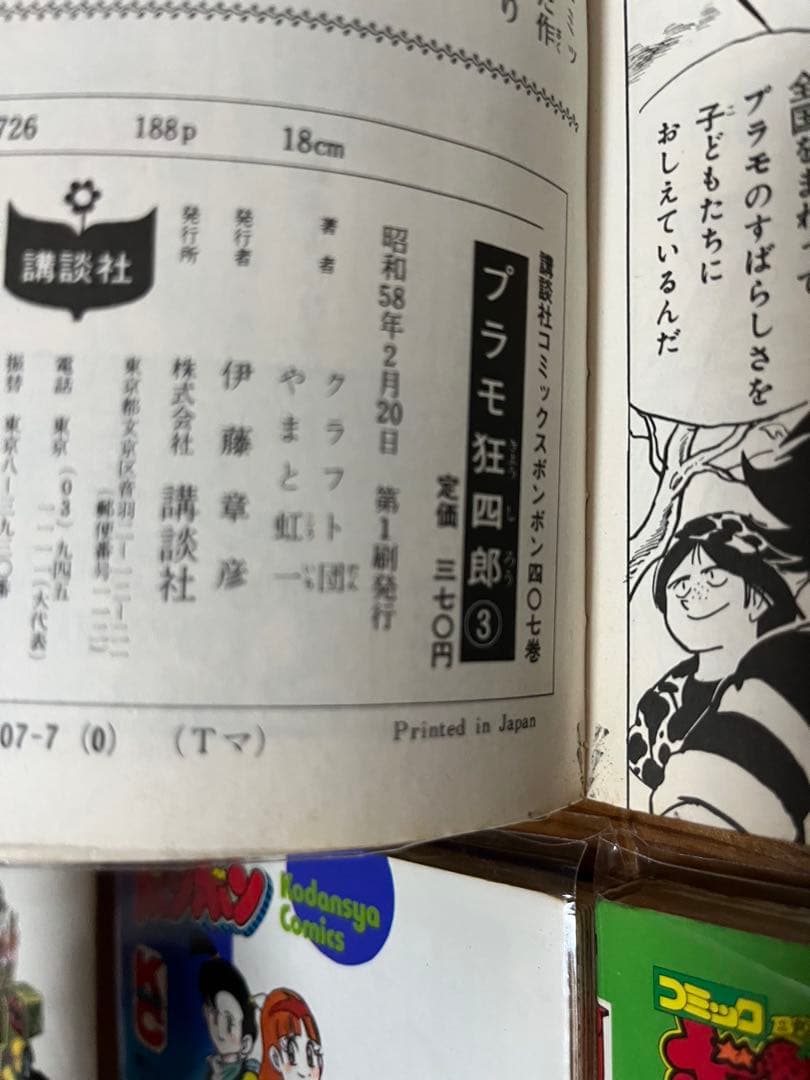 プラモ狂四郎全巻