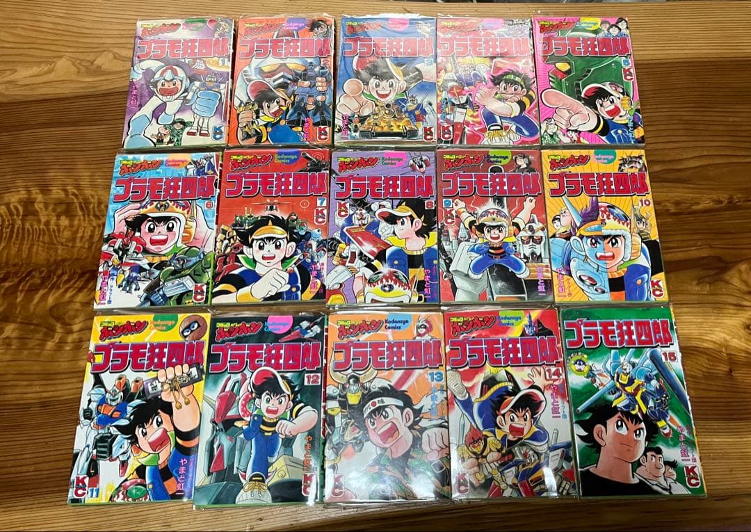 プラモ狂四郎全巻