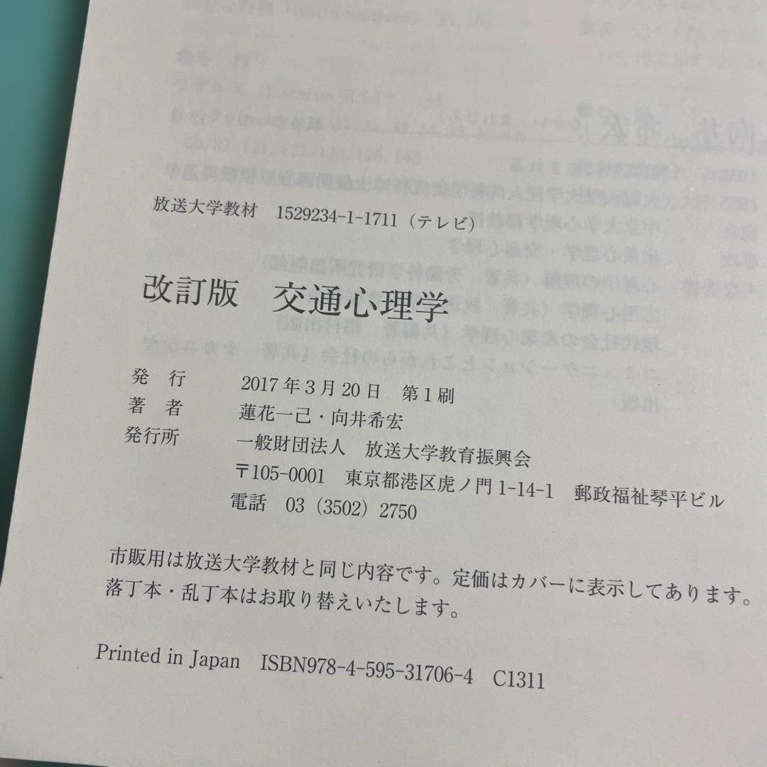 ❤️❤️❤️放送大学教材❤️心理学教科書4冊セット❤️15、17、18、19❤️