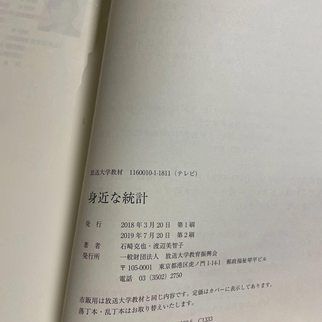 ❤️❤️❤️放送大学教材❤️心理学教科書4冊セット❤️15、17、18、19❤️