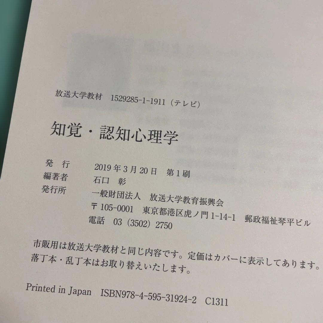 ❤️❤️❤️放送大学教材❤️心理学教科書4冊セット❤️15、17、18、19❤️