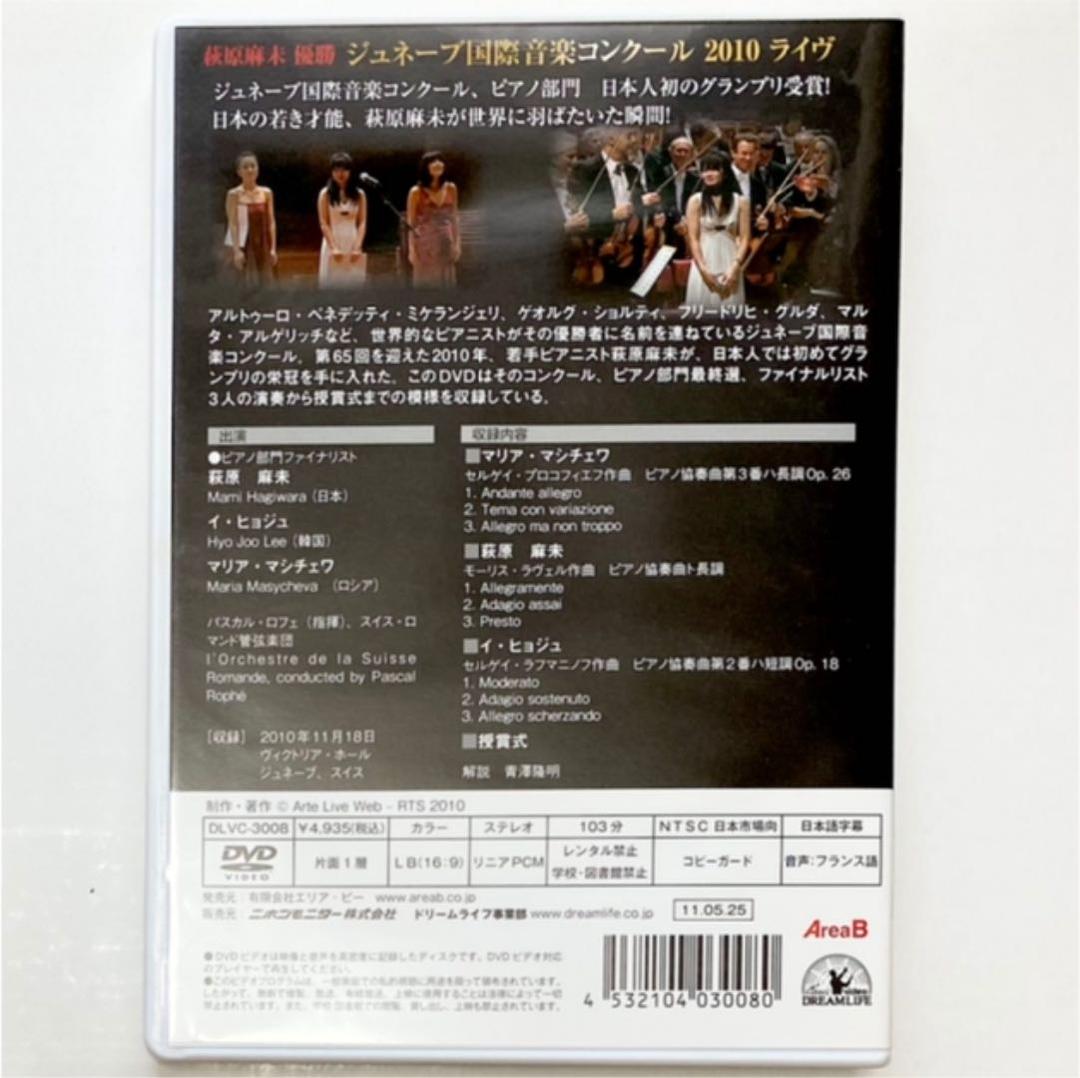 萩原麻未 優勝～ジュネーブ国際音楽コンクール2010ライヴ