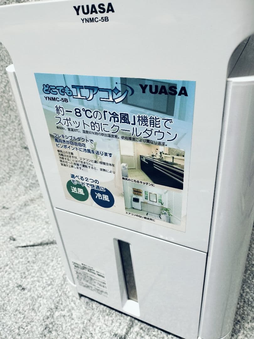 スポットクーラー YAESU YNMC-5B どこでもクーラー 小型