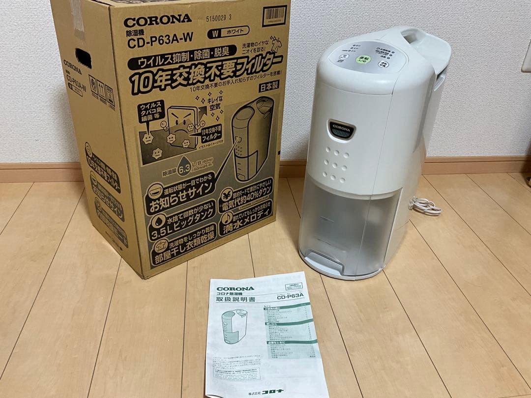 コロナ　除湿機　CD-P63A-W 2020年製