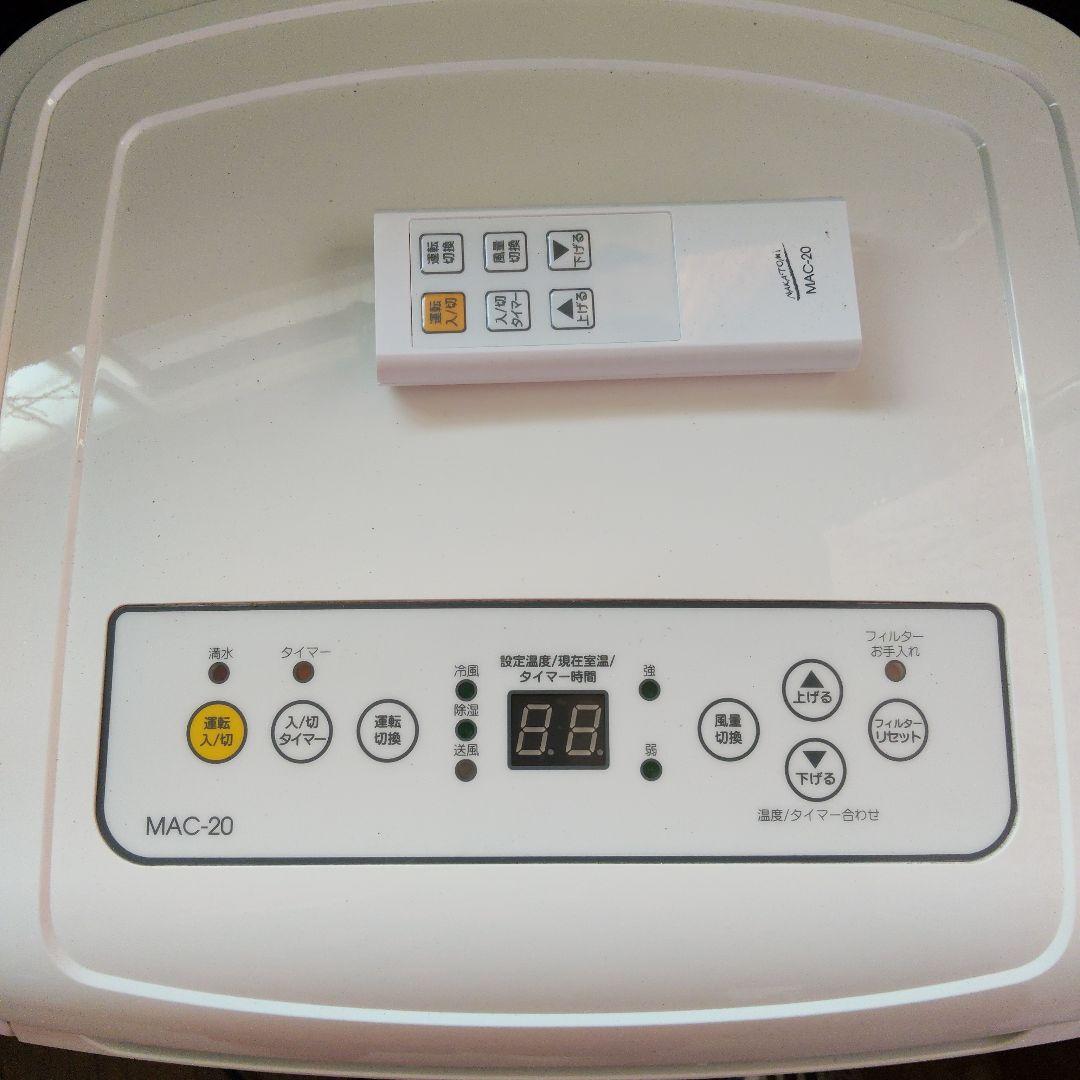 美品「移動式エアコン MAC-20 ver.3」ナカトミ・2021年製・付属品付