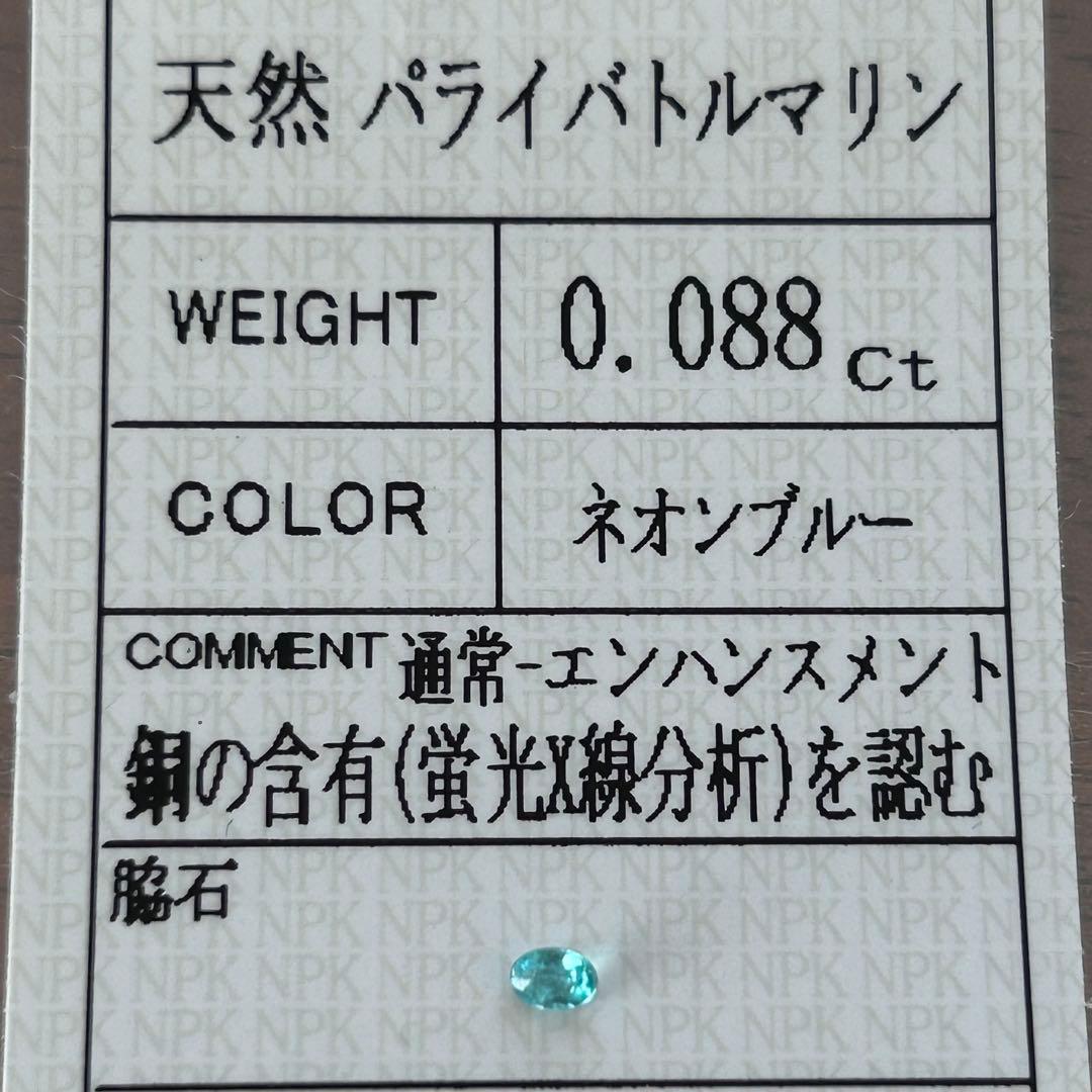 パライバトルマリンのフリーサイズリング