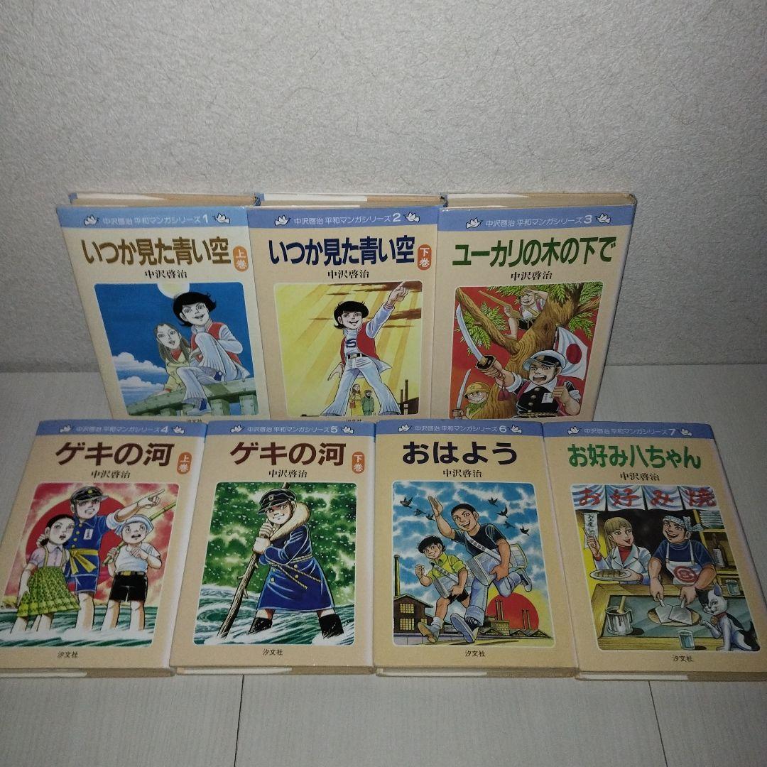 【レア】　中沢啓治　平和マンガシリーズ1〜17巻　【全巻セット】