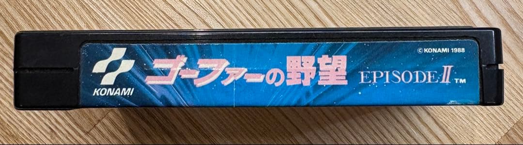 MSXソフト　ゴーファーの野望 エピソードⅡ　ソフトのみ